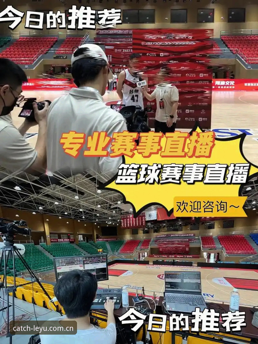 乐鱼体育赛事观看 vs 传统直播平台：专业用户如何选择最佳观赛体验？